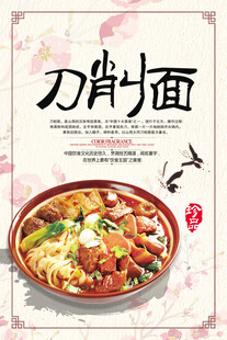 刀削面海报