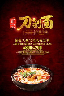 刀削面海报