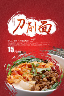 刀削面海报