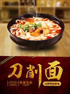 刀削面海报