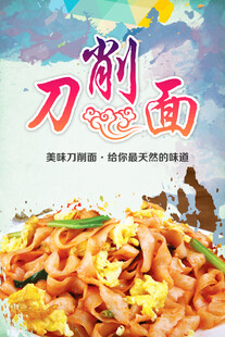 刀削面海报