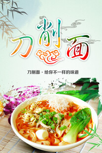刀削面海报