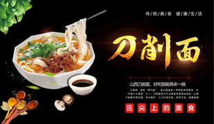 刀削面海报