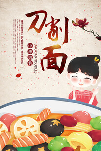 刀削面海报