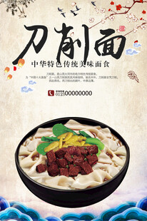 刀削面海报