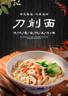 刀削面海报