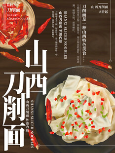 山西刀削面
