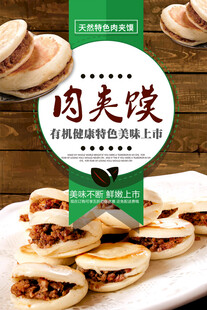 肉夹馍海报