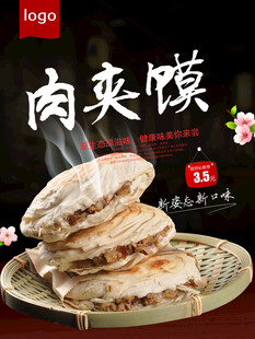 肉夹馍海报