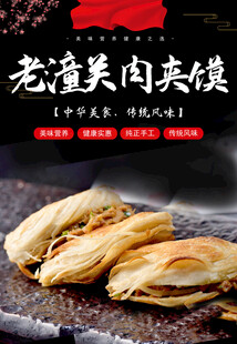 肉夹馍海报