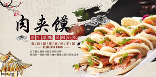 肉夹馍