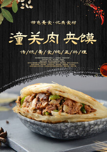 肉夹馍海报