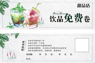 甜品店代金券饮品汉堡