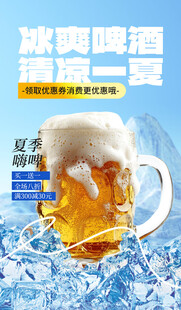 冰爽德国啤酒夏日畅饮