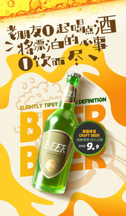 复古风啤酒瓶插画海报