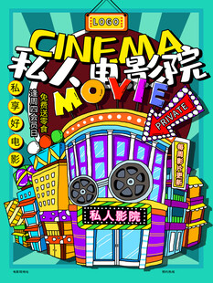 电影海报