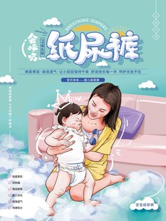 母亲与孩子温馨纸尿裤画面