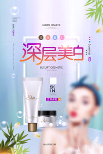 化妆品海报
