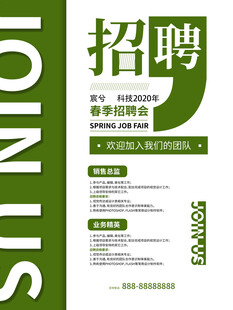 招聘海报