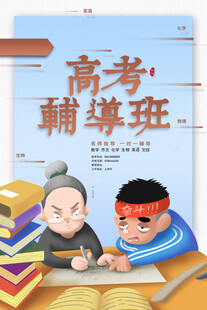 高考辅导班助力学子学习