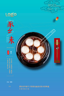 传统中式汤圆与喜庆摆件