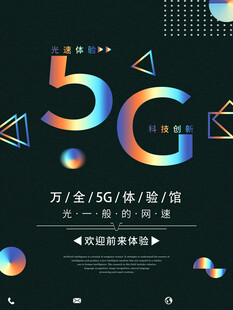 5g促销海报