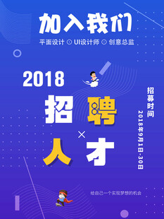 招聘海报