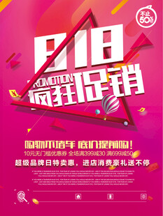 促销海报 