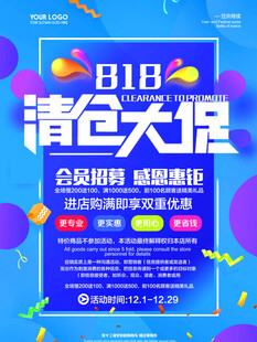 促销海报 
