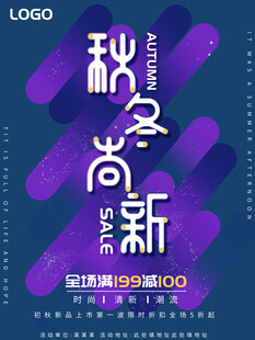 秋冬时尚新登场