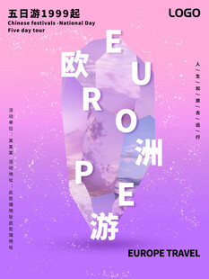 梦幻欧洲游宣传海报