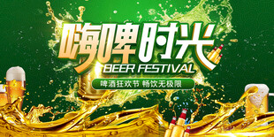 啤酒节 