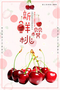 樱桃海报