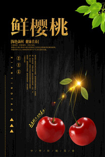 樱桃海报