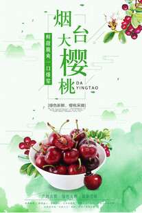 樱桃海报