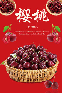 樱桃海报