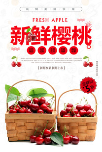 樱桃海报
