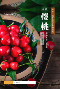 樱桃海报