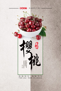 樱桃海报