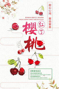 樱桃海报