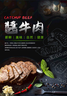 酱牛肉