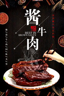 酱牛肉