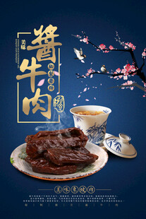 酱牛肉