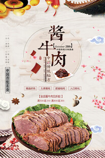 酱牛肉