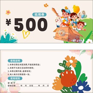 幼儿园儿童活动代金券