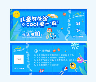 游泳馆代金券