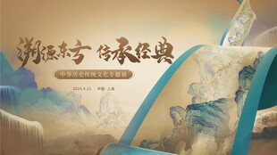 传统文化宣传海报