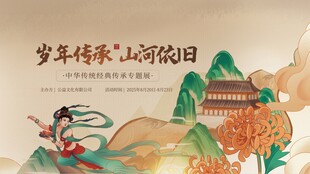 传统文化宣传海报