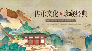 传统文化宣传海报