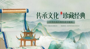 传统文化宣传海报